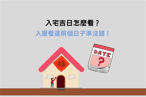 歲煞入宅|【2024搬家入宅吉日、入厝日子】農民曆入宅吉日查詢